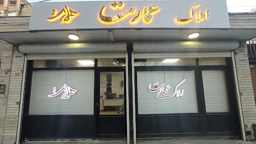 املاک عمارت