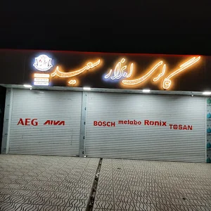 گالری ابزار سعید