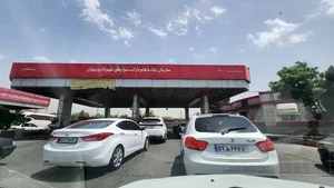 جایگاه سوخت ترمینال غرب