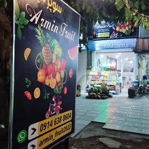 هایپر میوه آرمین fruit