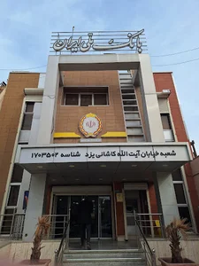 بانک ملی ایران
