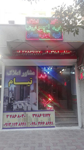 مشاور و املاک اصفهان تیام