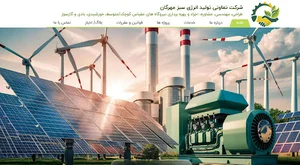 تعاونی تولید انرژی سبز مهرگان