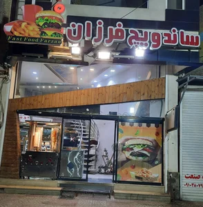 ساندویچ فرزان 2