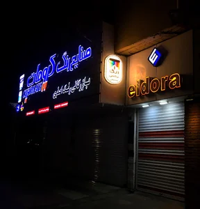 فروشگاه رنگ اصغری