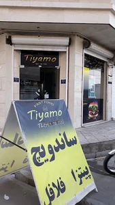 فست فود تیامو