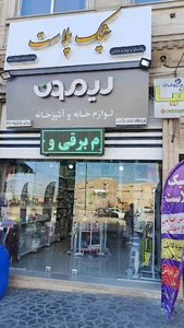 شیک پلاست