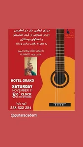 آموزشگاه موسیقی دکتر پدرام امینی ابیانه