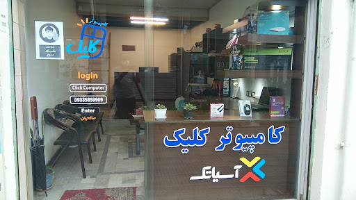 مرکز کامپیوتر کلیک