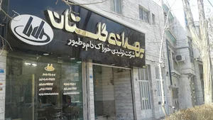 شرکت بهدانه گلستان