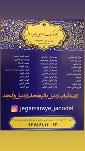 جگرسرای جان و دل 3