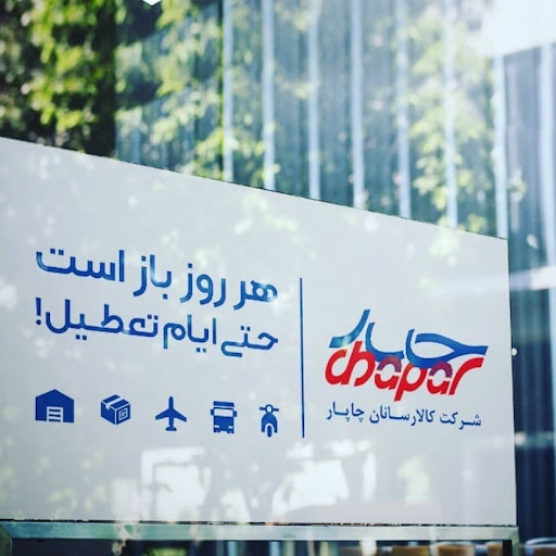 چاپار ایلام زاهدپور