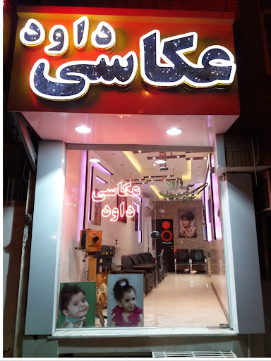 عکاسی داوود