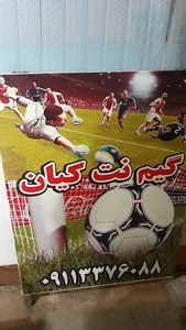 گیم نت کیان
