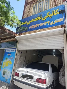 مکانیکی مسعود