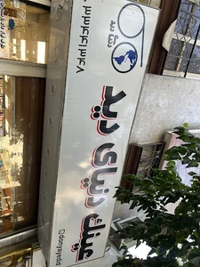 عینک دنیای دید
