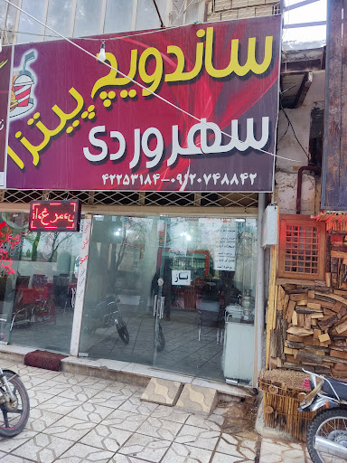 ساندویچی سهروردی