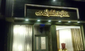 پرده اشرافی