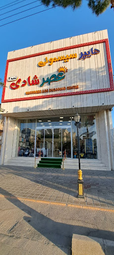 سیسمونی عصر شادی