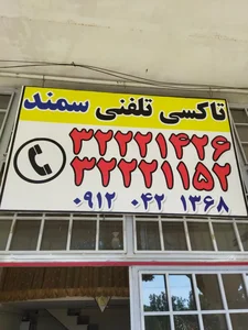 آژانس سمند 3