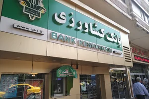 بانک کشاورزی