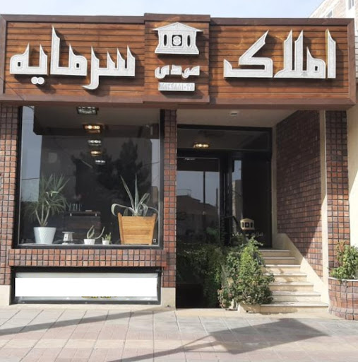 املاک سرمایه