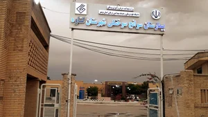 مرکز بهداشتی درمانی کوره