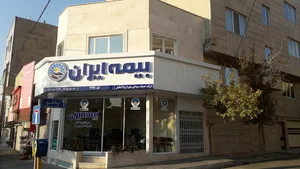 بیمه ایران شرکت خدمات بیمه ای سفیران راه آسایش (بیمه ایران)