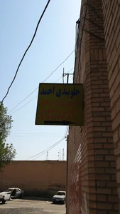 تعمیرگاه جلوبندی وجعبه فرمان احمد عباس زاده 2