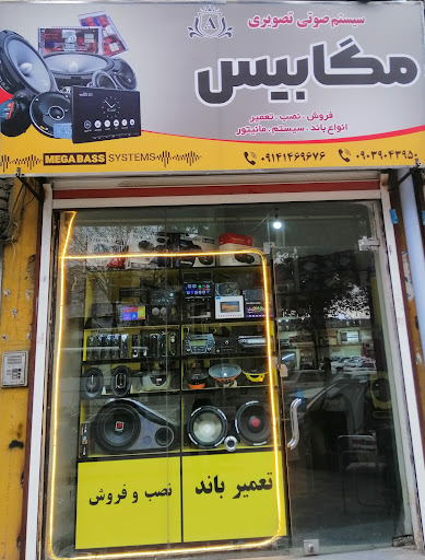 مگابیس سیستم