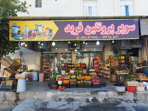 سوپرمارکت امین
