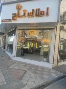 املاک تاج