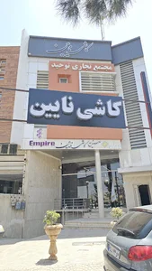 صنایع کاشی نایین