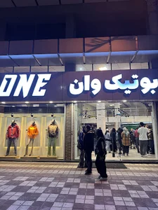 بوتیک وان