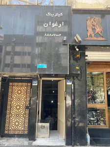 کترینگ ارغوان 2