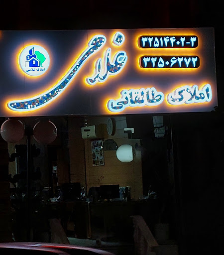 املاک طالقانی