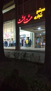 مجتمع تجاری هشت بهشت چهارباغ عباسی اصفهان