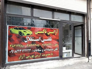 آژانس استقلال 2