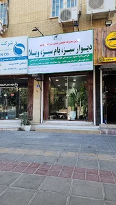 شرکت لیان سبز