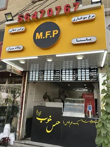 پیتزا میثم m.f.p