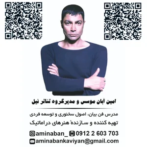 فن بیان آبان 5