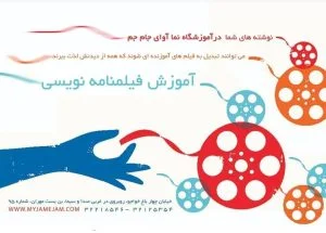 آموزشگاه سینمایی جام جم