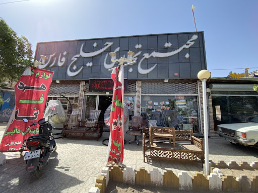 مجتمع تجاری خلیج فارس زرند