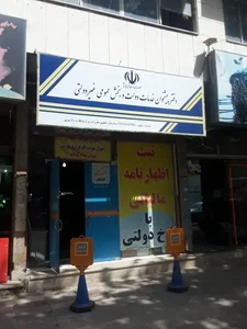 دفتر پیشخوان جمهوری 2
