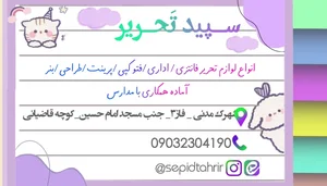 سپید تحریر 5