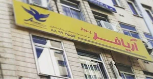 آژانس هواپيمايی آريافر