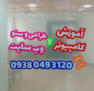 آموزشگاه کامپیوتر رسین