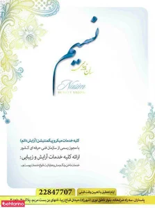 سالن زیبایی نسیم 2