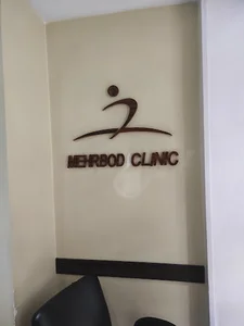 کلینیک مهربد