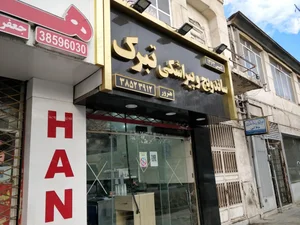 ساندویچ و پیراشکی تبرک 2